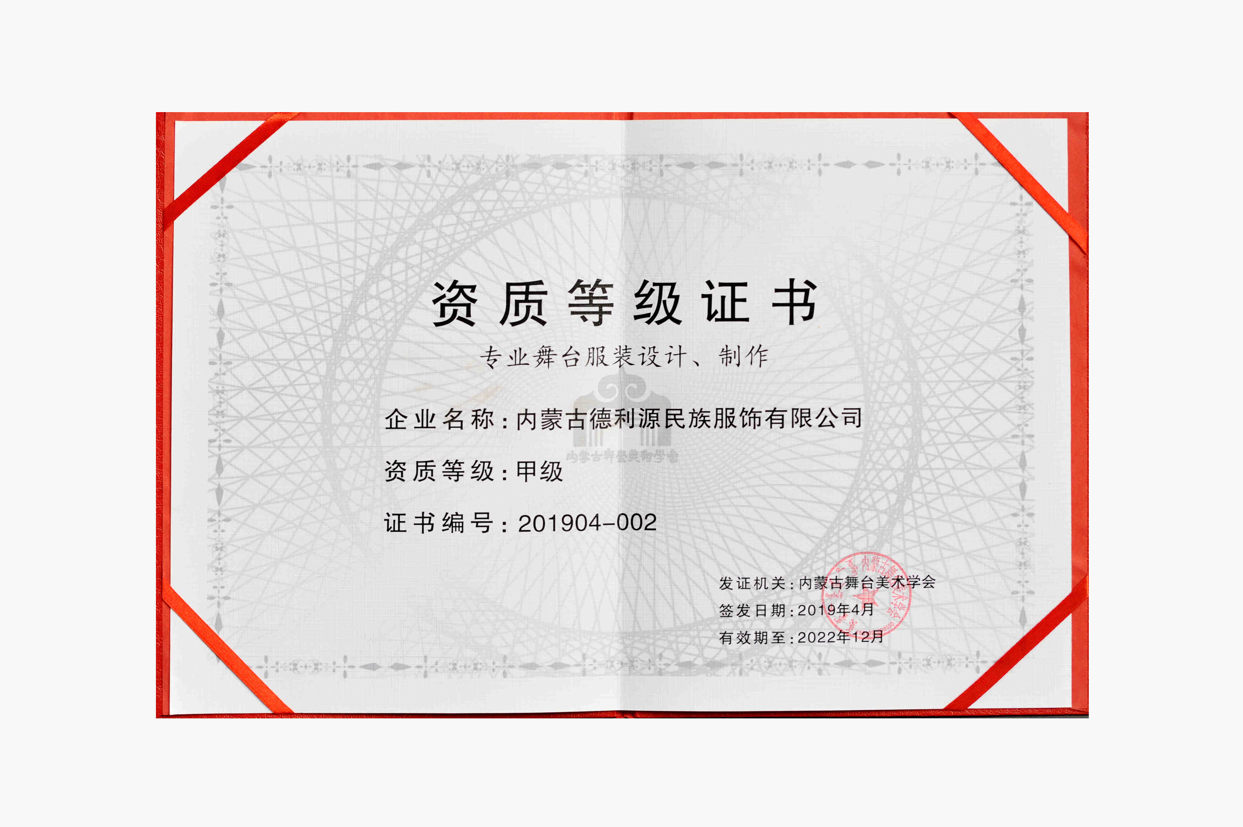 專業(yè)舞臺(tái)服裝設(shè)計(jì)、制作甲級(jí)證書