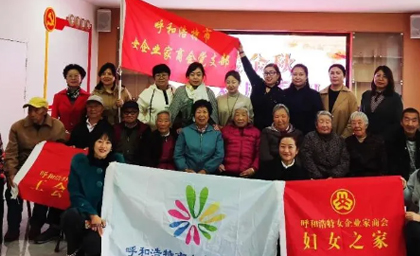 康改鮮董事長在重陽節(jié)參加呼和浩特市女企業(yè)家商會組織的走進金海養(yǎng)老院慰問老人公益活動