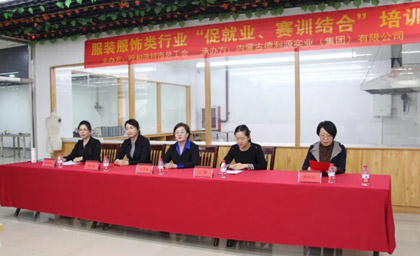 呼和浩特市總工會服裝服飾類行業(yè)“促就業(yè)、賽訓(xùn)結(jié)合”培訓(xùn)班開班儀式隆重舉行