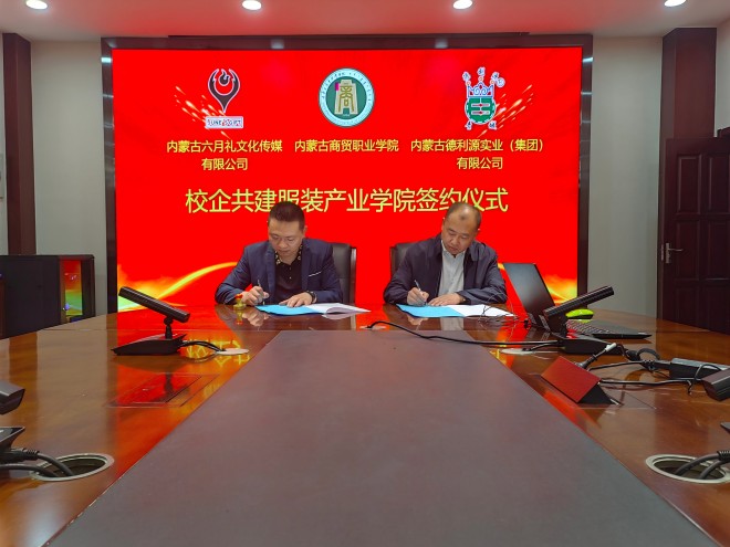 校企共建服裝產(chǎn)業(yè)學(xué)院簽約儀式暨訪企拓崗促就業(yè)專項行動