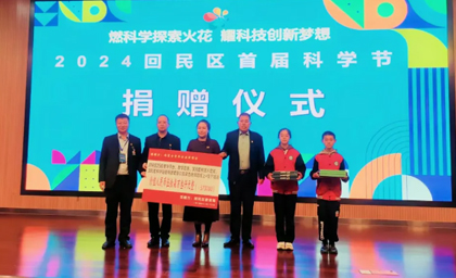 內(nèi)蒙古青年企業(yè)家商會參加“2024呼和浩特市回民區(qū)首屆科學節(jié)”，并向回民區(qū)教育局捐贈科學教學培訓資源