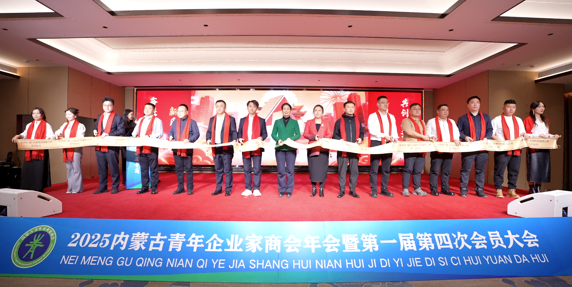 “奮進青商 新質(zhì)領(lǐng)航”內(nèi)蒙古青年企業(yè)家商會2025年年會暨第一屆第四次會員代表大會隆重召開